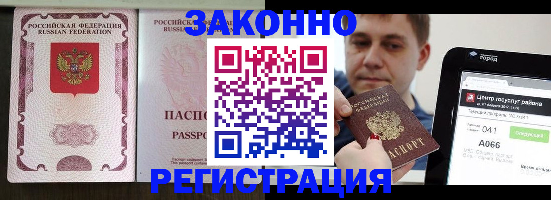 прописка иностранных граждан в Абакане